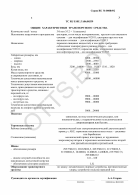 ОТТС ТС RU E-RU.ГА06.00339 — превью документа