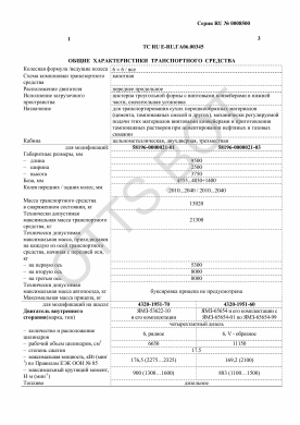 ОТТС ТС RU E-RU.ГА06.00345 — превью документа