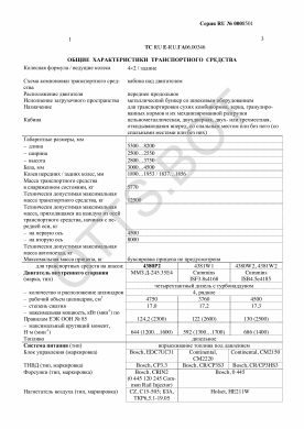 ОТТС ТС RU E-RU.ГА06.00346 — превью документа