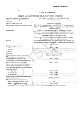 ОТТС ТС RU E-RU.ГА06.00349 — превью документа