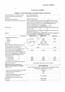 ОТТС ТС RU E-RU.ГА06.00350 — превью документа