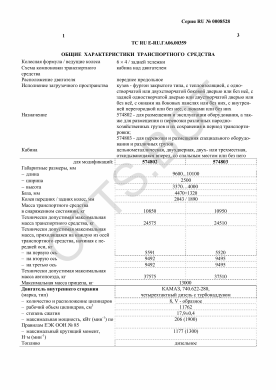 ОТТС ТС RU E-RU.ГА06.00359 — превью документа