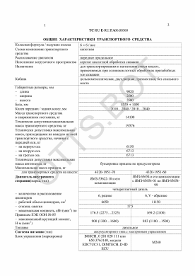 ОТТС ТС RU E-RU.ГА06.00360 — превью документа