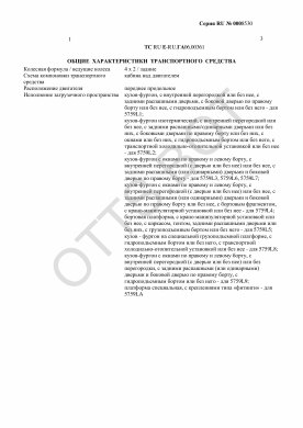 ОТТС ТС RU E-RU.ГА06.00361 — превью документа