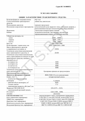 ОТТС ТС RU E-RU.ГА06.00362 — превью документа