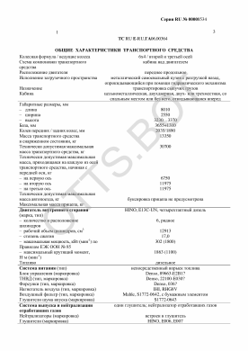 ОТТС ТС RU E-RU.ГА06.00364 — превью документа