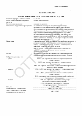 ОТТС ТС RU E-RU.ГА06.00365 — превью документа