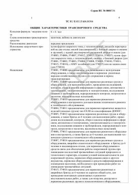 ОТТС ТС RU E-RU.ГА06.00366 — превью документа