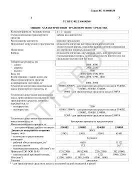 ОТТС ТС RU E-RU.ГА06.00368 — превью документа