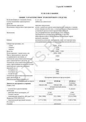 ОТТС ТС RU E-RU.ГА06.00369 — превью документа