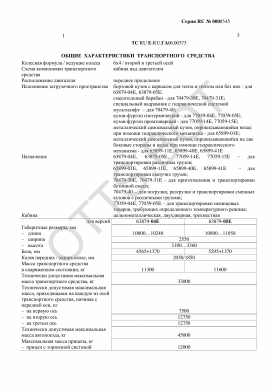 ОТТС ТС RU E-RU.ГА06.00373 — превью документа