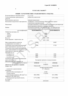 ОТТС ТС RU E-RU.ГА06.00377 — превью документа
