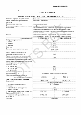 ОТТС ТС RU E-RU.ГА06.00378 — превью документа
