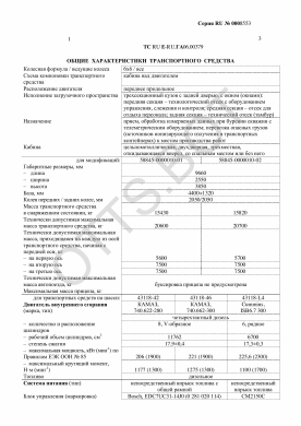 ОТТС ТС RU E-RU.ГА06.00379 — превью документа