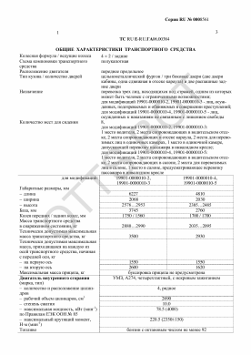 ОТТС ТС RU E-RU.ГА06.00384 — превью документа