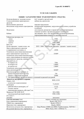 ОТТС ТС RU E-RU.ГА06.00394 — превью документа