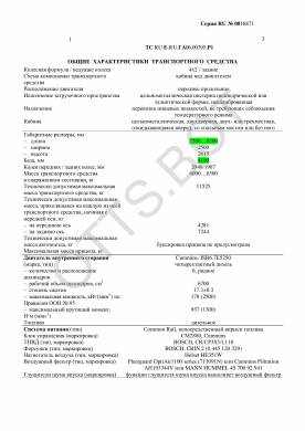 ОТТС ТС RU E-RU.ГА06.00395.Р1 — превью документа
