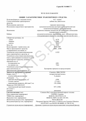 ОТТС ТС RU E-RU.ГА06.00395 — превью документа
