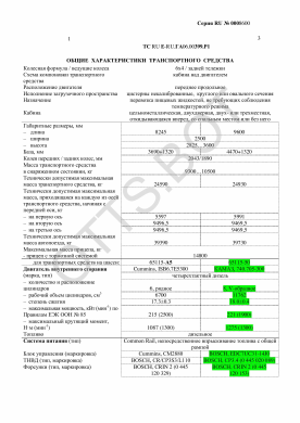 ОТТС ТС RU E-RU.ГА06.00399.Р1 — превью документа