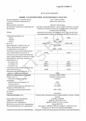 ОТТС ТС RU E-RU.ГА06.00399 — превью документа