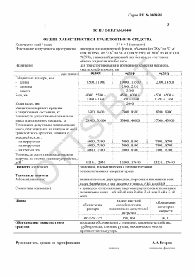 ОТТС ТС RU E-RU.ГА06.00400 — превью документа