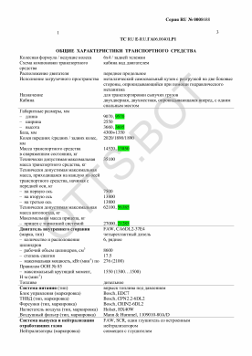 ОТТС ТС RU E-RU.ГА06.00401.Р1 — превью документа
