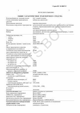 ОТТС ТС RU E-RU.ГА06.00401 — превью документа