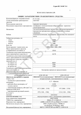 ОТТС ТС RU E-RU.ГА06.00411.Р1 — превью документа