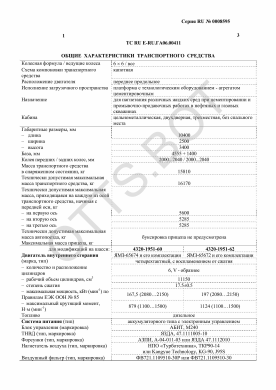 ОТТС ТС RU E-RU.ГА06.00411 — превью документа