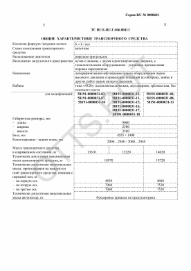 ОТТС ТС RU E-RU.ГА06.00413 — превью документа