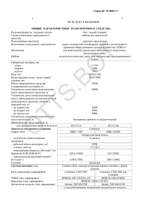 ОТТС ТС RU E-RU.ГА06.00414.Р1 — превью документа