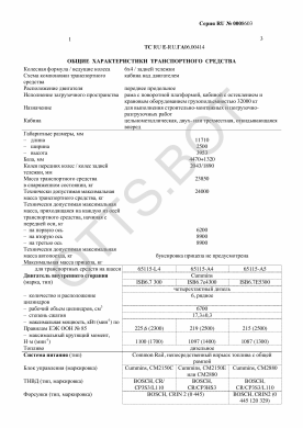 ОТТС ТС RU E-RU.ГА06.00414 — превью документа
