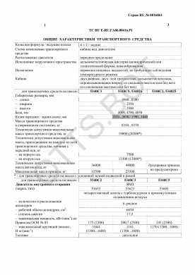 ОТТС ТС RU E-RU.ГА06.00416.Р1 — превью документа