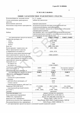 ОТТС ТС RU E-RU.ГА06.00416 — превью документа