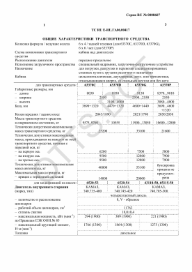 ОТТС ТС RU E-RU.ГА06.00417 — превью документа