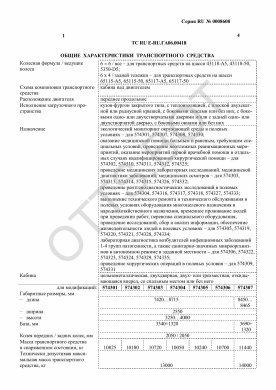 ОТТС ТС RU E-RU.ГА06.00418 — превью документа