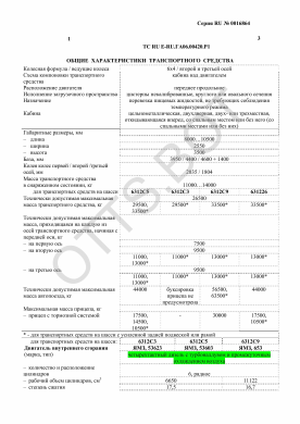 ОТТС ТС RU E-RU.ГА06.00420.Р1 — превью документа