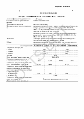 ОТТС ТС RU E-RU.ГА06.00421 — превью документа