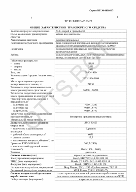 ОТТС ТС RU E-RU.ГА06.00423 — превью документа