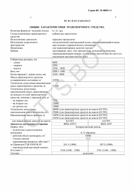 ОТТС ТС RU E-RU.ГА06.00425 — превью документа