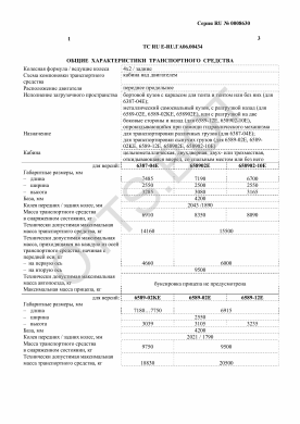 ОТТС ТС RU E-RU.ГА06.00434 — превью документа