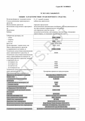 ОТТС ТС RU E-RU.ГА06.00435.Р1 — превью документа