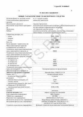 ОТТС ТС RU E-RU.ГА06.00435.Р2 — превью документа