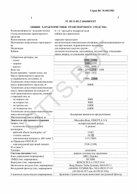 ОТТС ТС RU E-RU.ГА06.00435.Р3 — превью документа