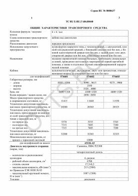 ОТТС ТС RU E-RU.ГА06.00440 — превью документа