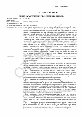 ОТТС ТС RU E-RU.ГА06.00442.И1 — превью документа