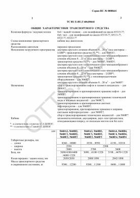 ОТТС ТС RU E-RU.ГА06.00444 — превью документа