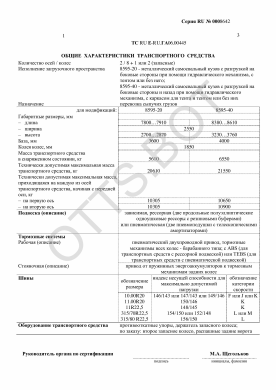 ОТТС ТС RU E-RU.ГА06.00445 — превью документа