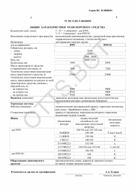 ОТТС ТС RU E-RU.ГА06.00453 — превью документа
