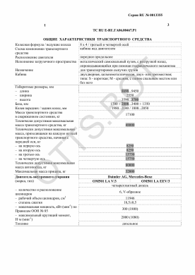 ОТТС ТС RU E-RU.ГА06.00467.Р1 — превью документа